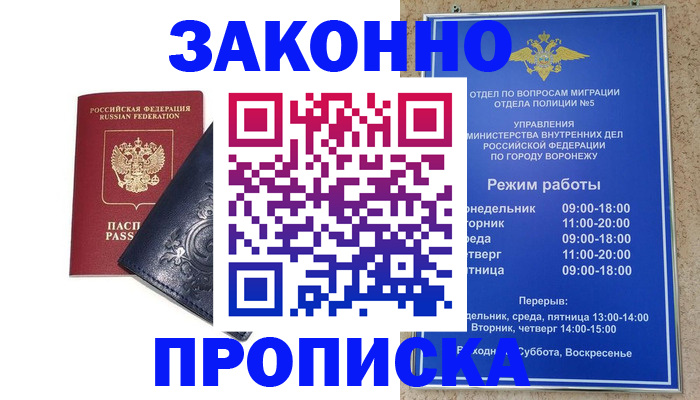 прописка поиск в Калининграде